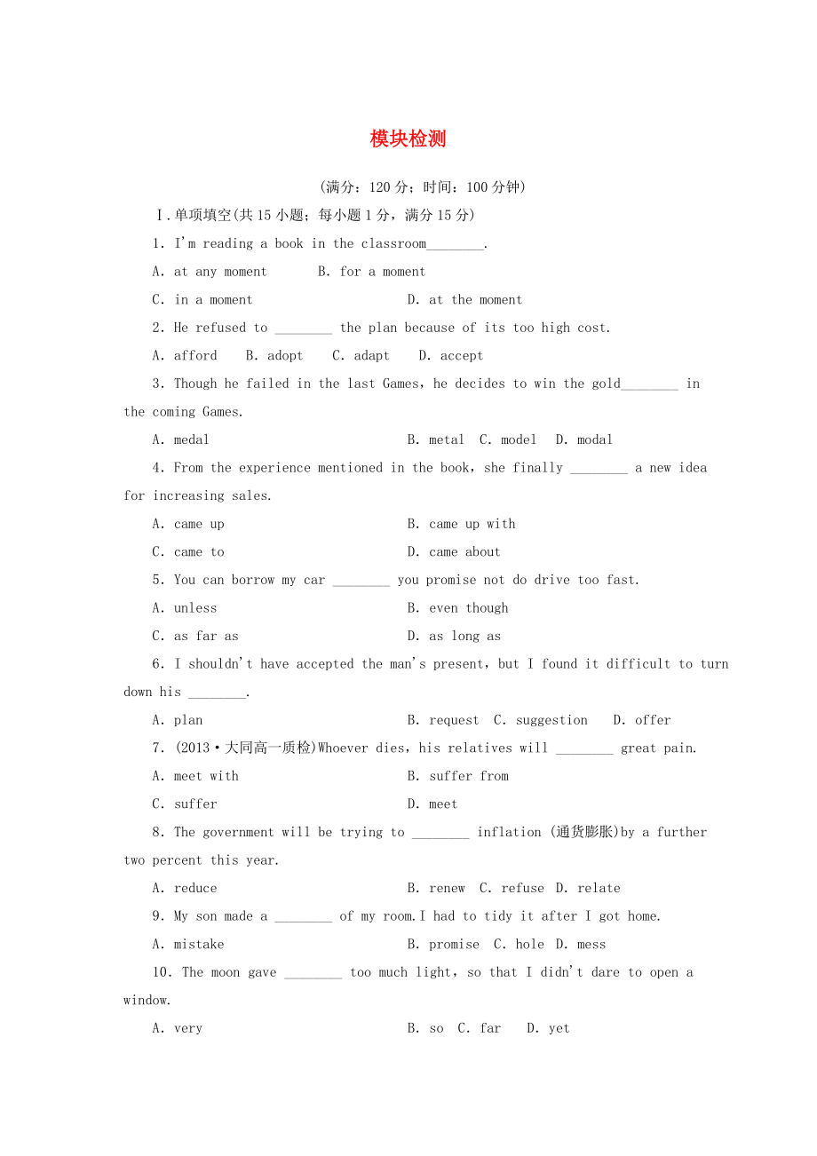 （课标卷）高中英语 模块检测 北师大版必修1_第1页