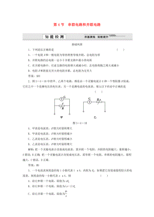 （課堂設(shè)計）高中物理 第3章第4節(jié) 串聯(lián)電路和并聯(lián)電路基礎(chǔ)鞏固試題 魯科版選修3-1