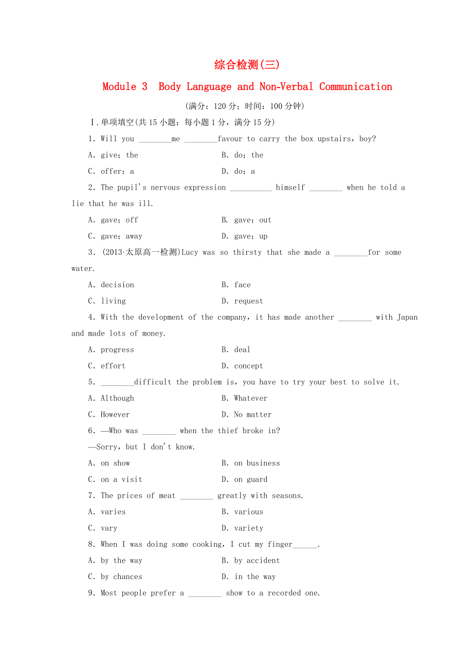 （课标卷）高中英语 Module 3 Body Language and Non Verbal Communication综合检测 外研版必修4_第1页