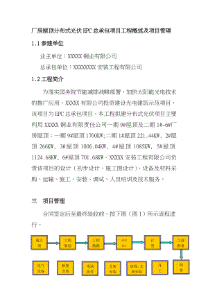 廠房屋頂分布式光伏EPC總承包項目工程概述及項目管理