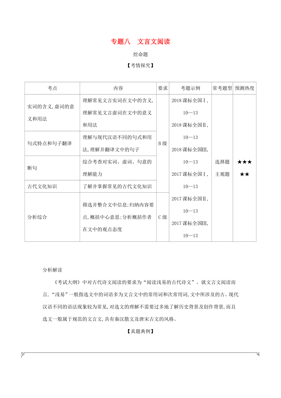 （課標專用 5年高考3年模擬A版）高考語文 專題八 文言文閱讀試題-人教版高三語文試題_第1頁