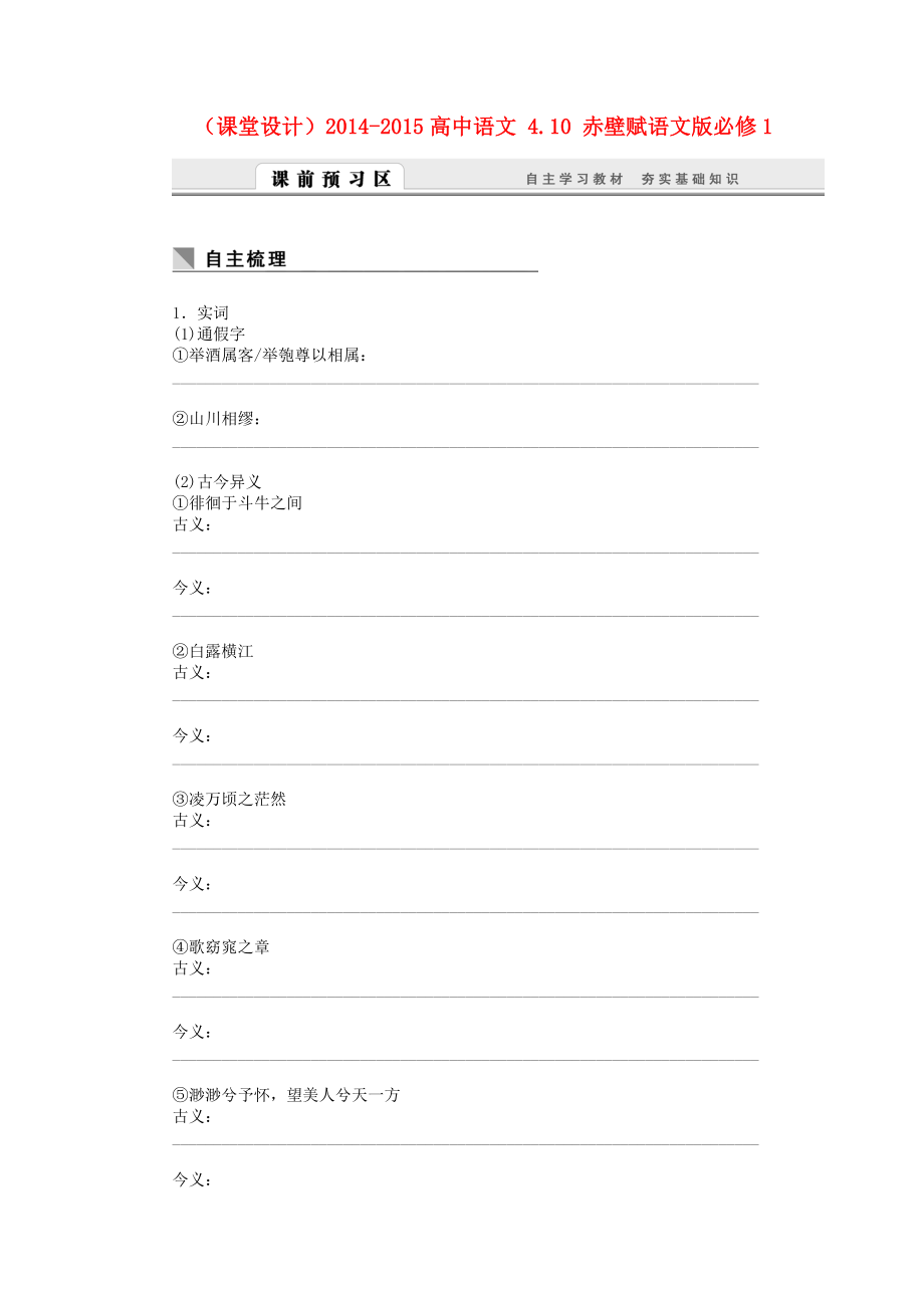 （課堂設(shè)計）高中語文 4.10 赤壁賦測試題 語文版必修1_第1頁