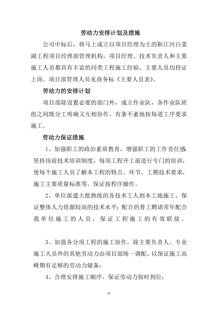 劳动力安排计划及措施_第1页