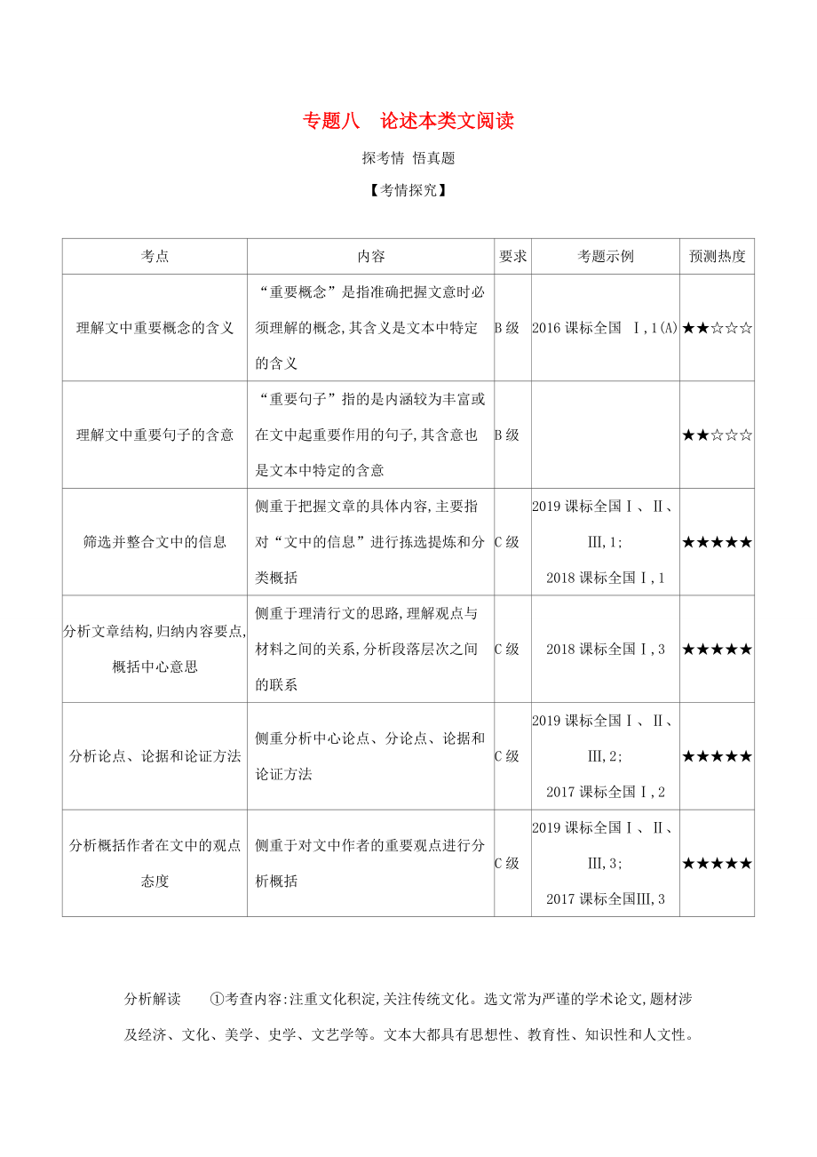 （課標(biāo)專用 5年高考3年模擬A版）高考語文 第二部分 現(xiàn)代文閱讀 專題八 論述類文本閱讀試題-人教版高三語文試題_第1頁