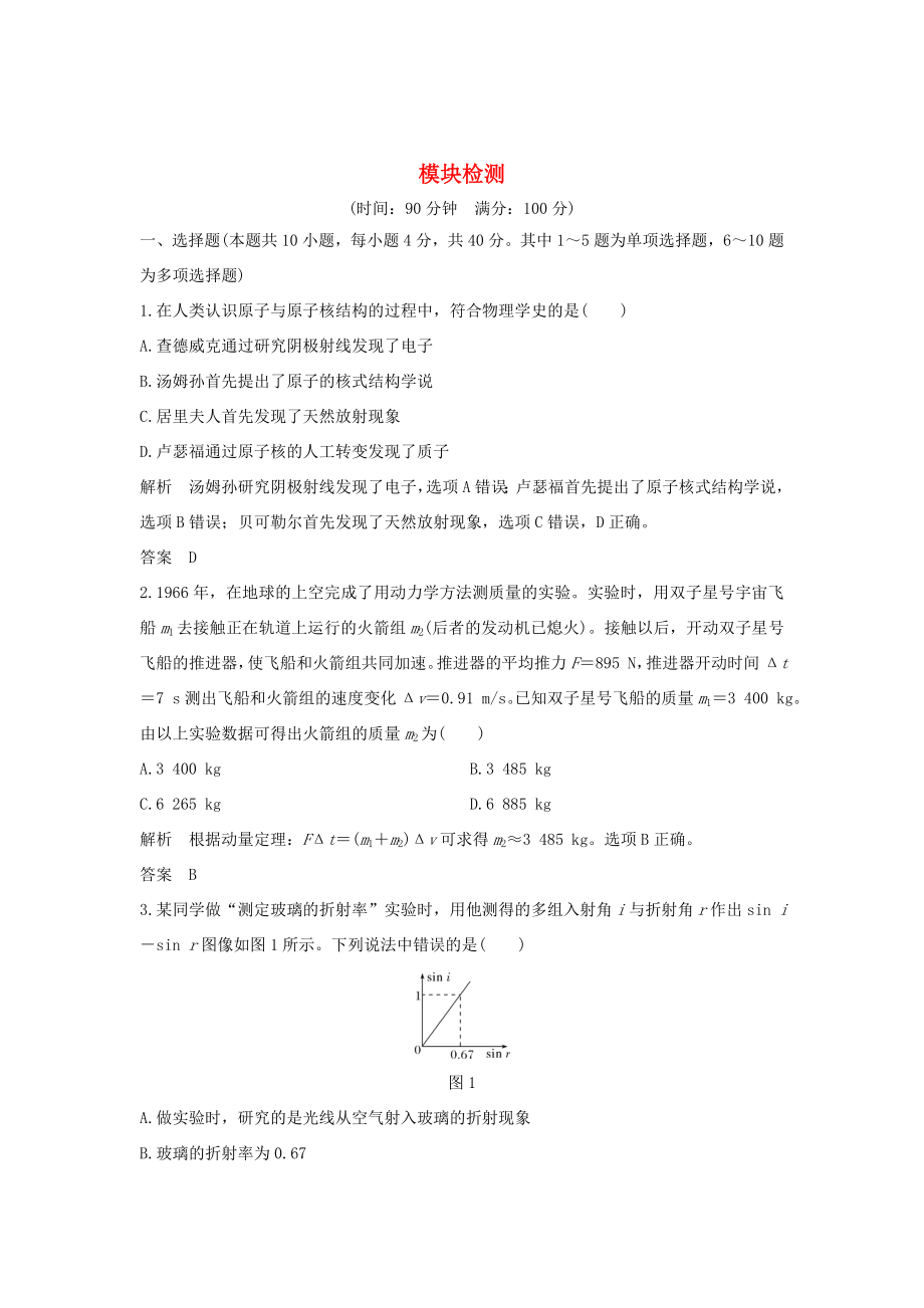 （課改地區(qū)專用）高考物理總復習 模塊檢測 新人教版-新人教版高三物理試題_第1頁