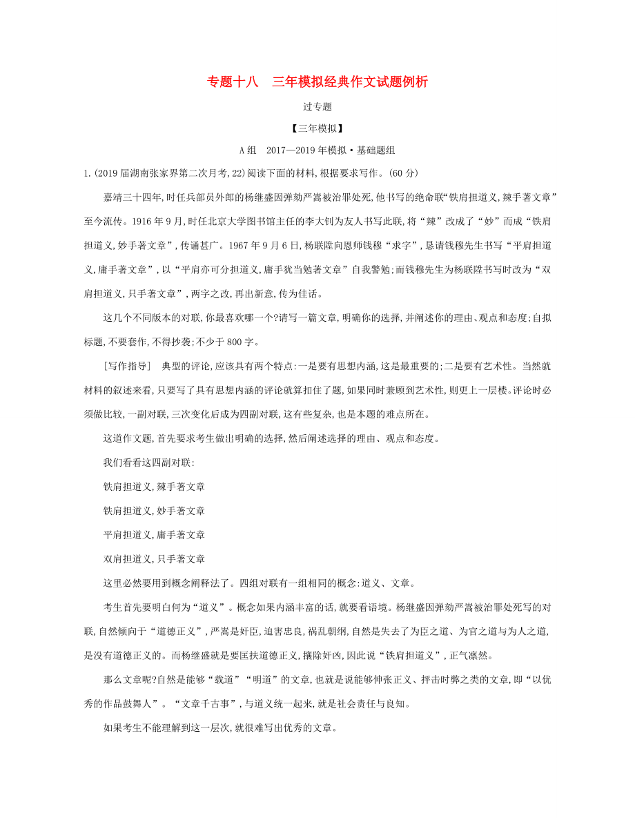 （課標(biāo)專用 5年高考3年模擬A版）高考語文 專題十八 三年模擬經(jīng)典作文試題例析試題-人教版高三語文試題_第1頁