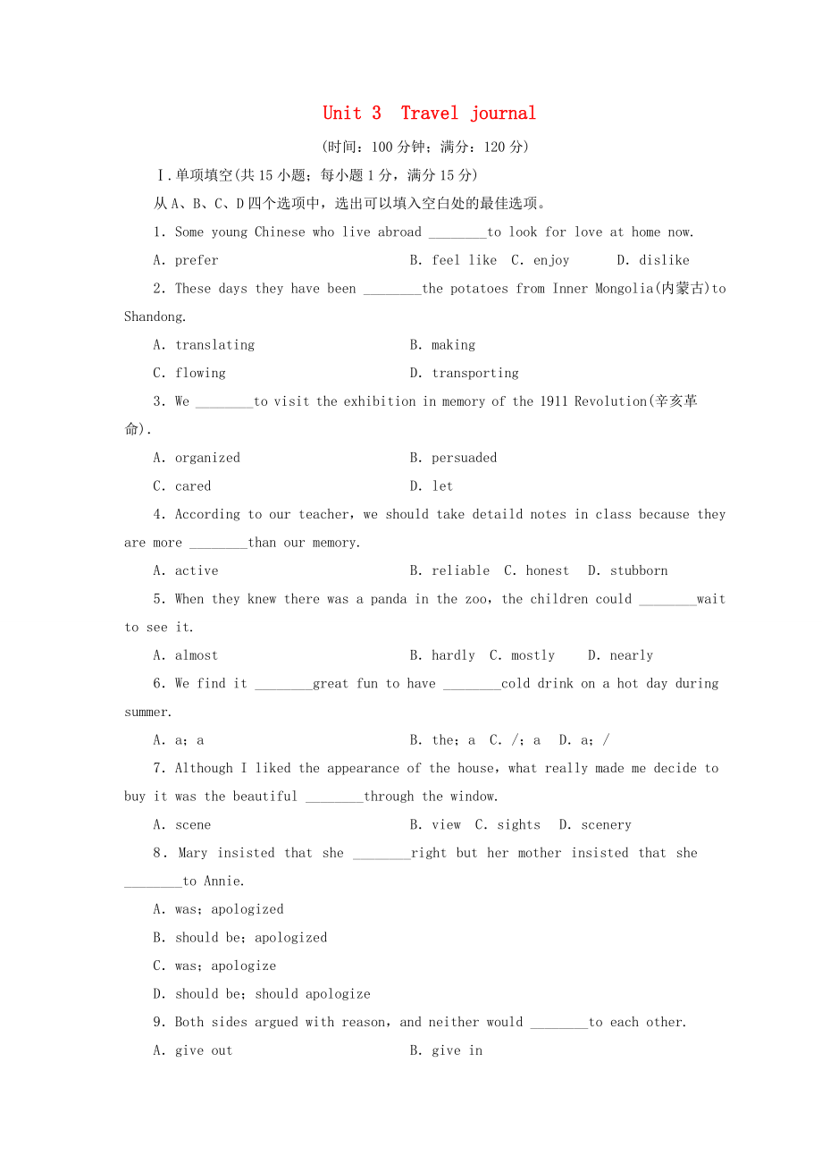 （課標(biāo)卷）高中英語 Unit 3 Travel journal綜合檢測 新人教版必修1_第1頁