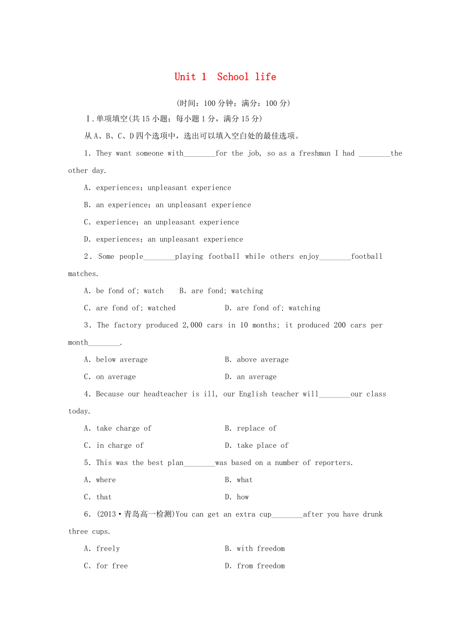 （课标卷）高中英语 Unit 1 School life综合检测 牛津译林版必修1_第1页