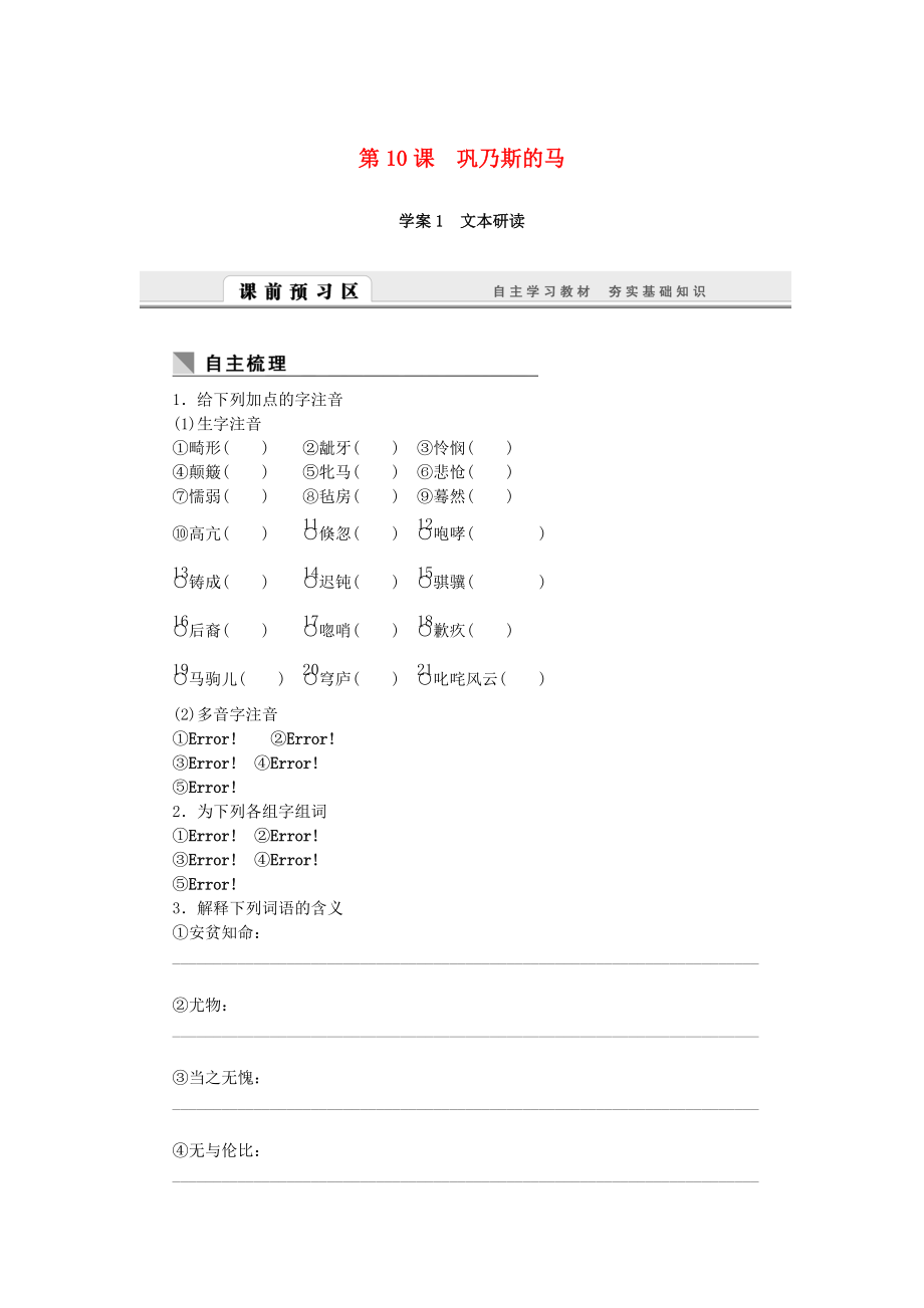 （課堂設(shè)計(jì)）高中語(yǔ)文 3.10 鞏乃斯的馬隨堂訓(xùn)練 語(yǔ)文版必修2_第1頁(yè)