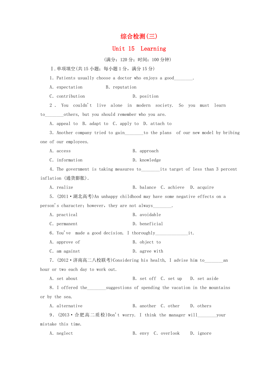 （课标卷）高中英语 Unit 15 Learning综合检测 北师大版必修5_第1页