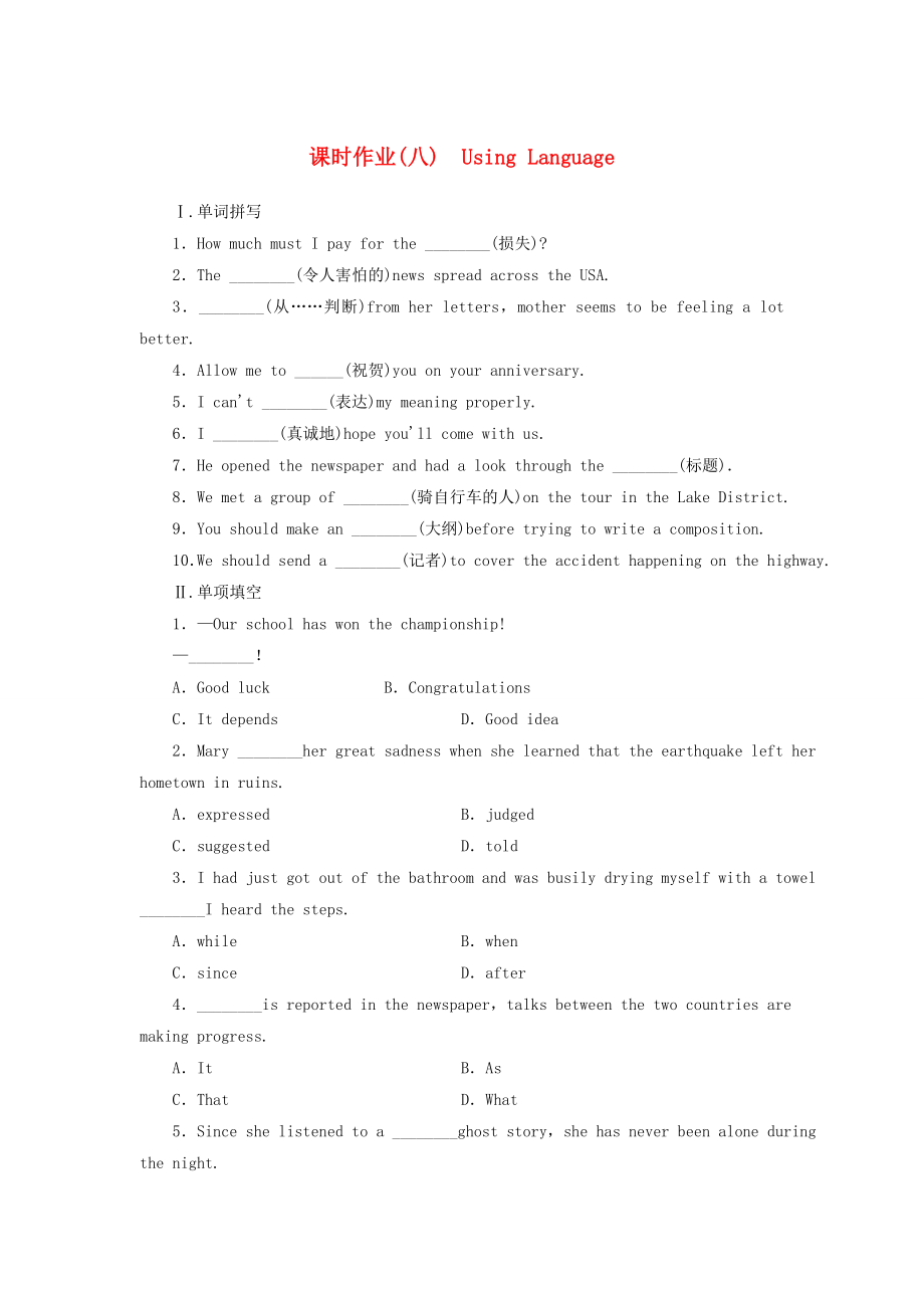 （课标卷）高中英语 Unit 4 Earthquakes Using Language课时作业 新人教版必修1_第1页