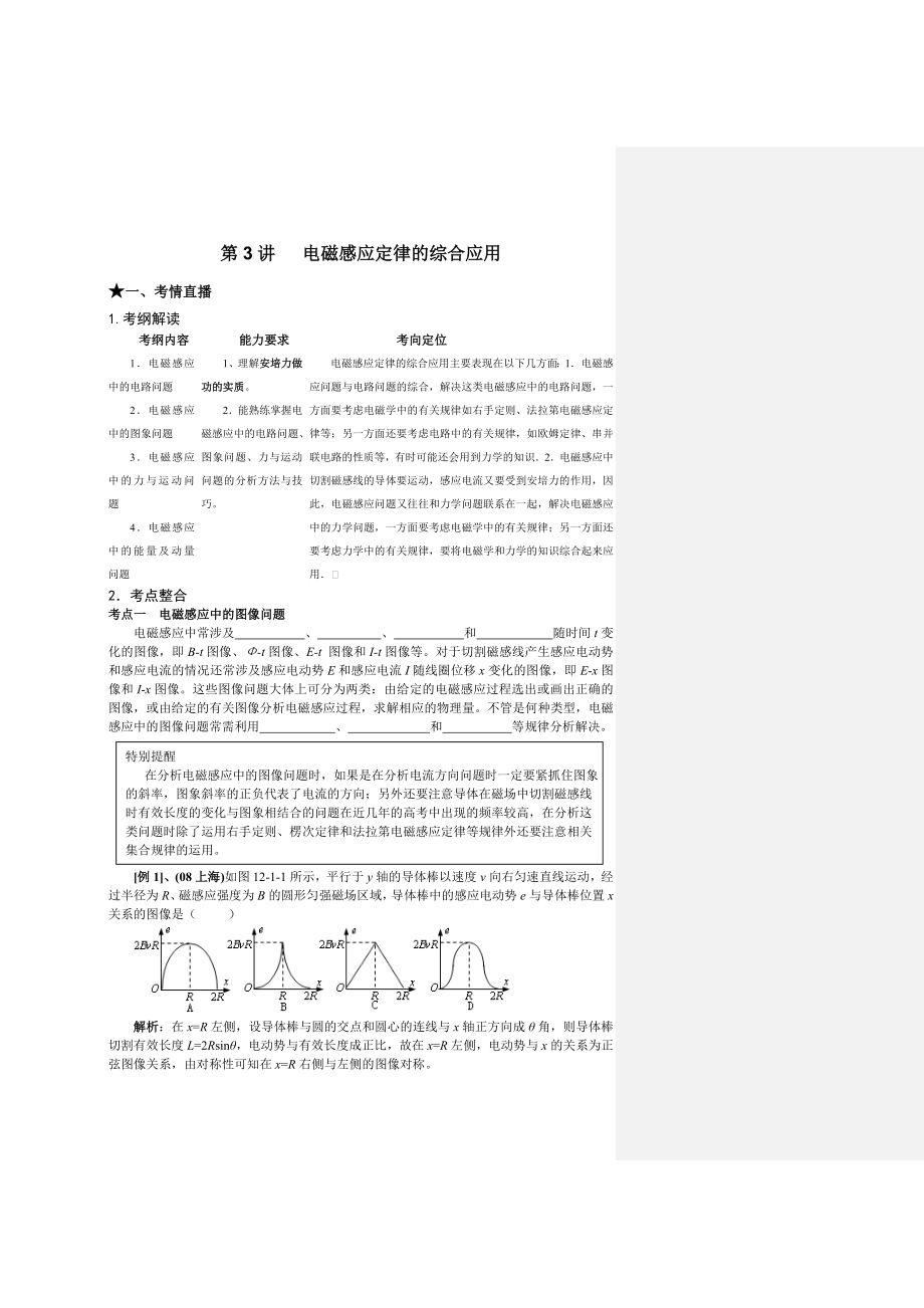 （課標(biāo)人教版）《高考風(fēng)向標(biāo)》物理 第10章 電磁感應(yīng) 第3講 電磁感應(yīng)定律的綜合應(yīng)用_第1頁