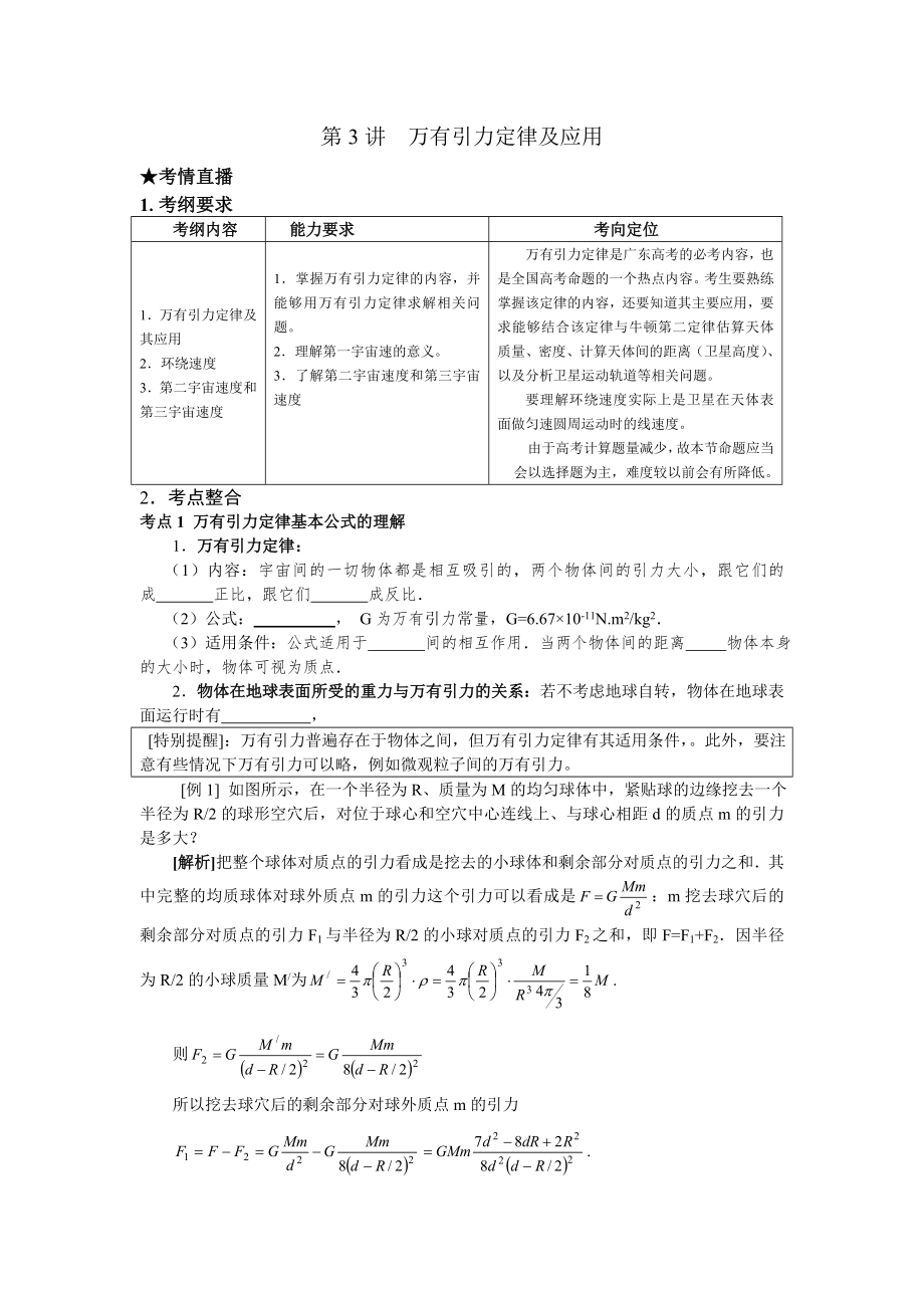 （課標(biāo)人教版）《高考風(fēng)向標(biāo)》物理 第4章 曲線運(yùn)動(dòng) 萬(wàn)有引力定律 第3講萬(wàn)有引力定律及應(yīng)用_第1頁(yè)