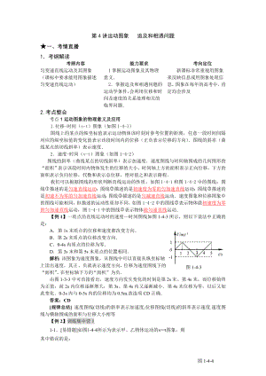 （課標人教版）《高考風向標》物理 第1章 直線運動 第4講運動圖象 追及和相遇問題