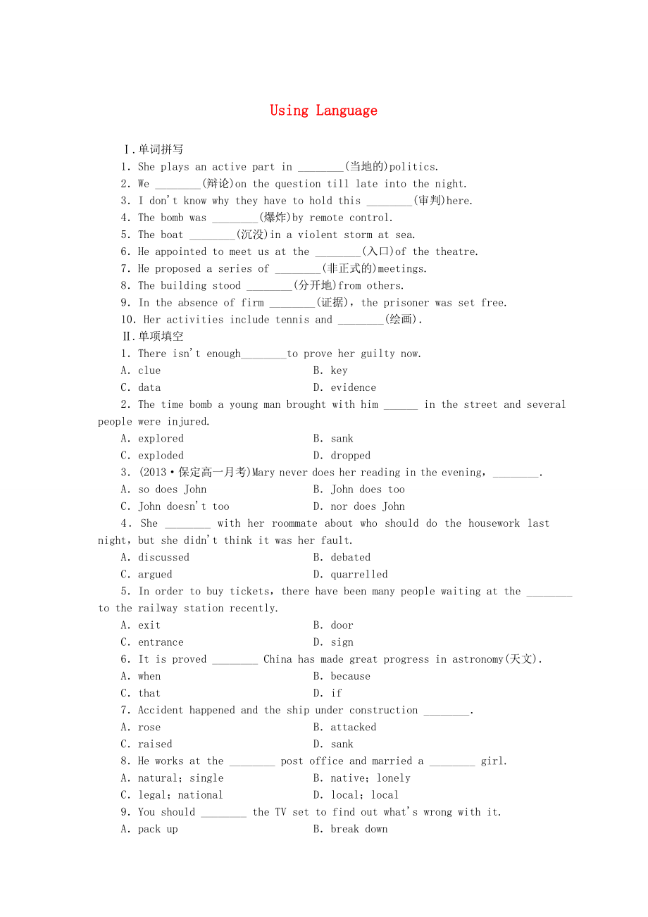 （课标卷）高中英语 Unit 1 Cultural relics Using Language课时作业 新人教版必修2_第1页