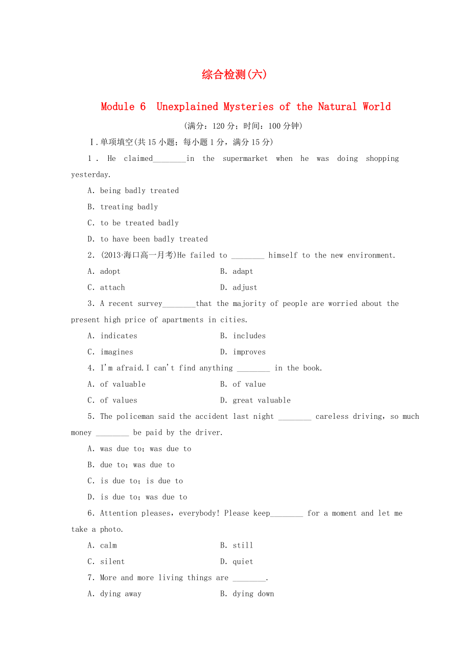 （课标卷）高中英语 Module 6 Unexplained Mysteries of the Natural World 综合检测 外研版必修4_第1页