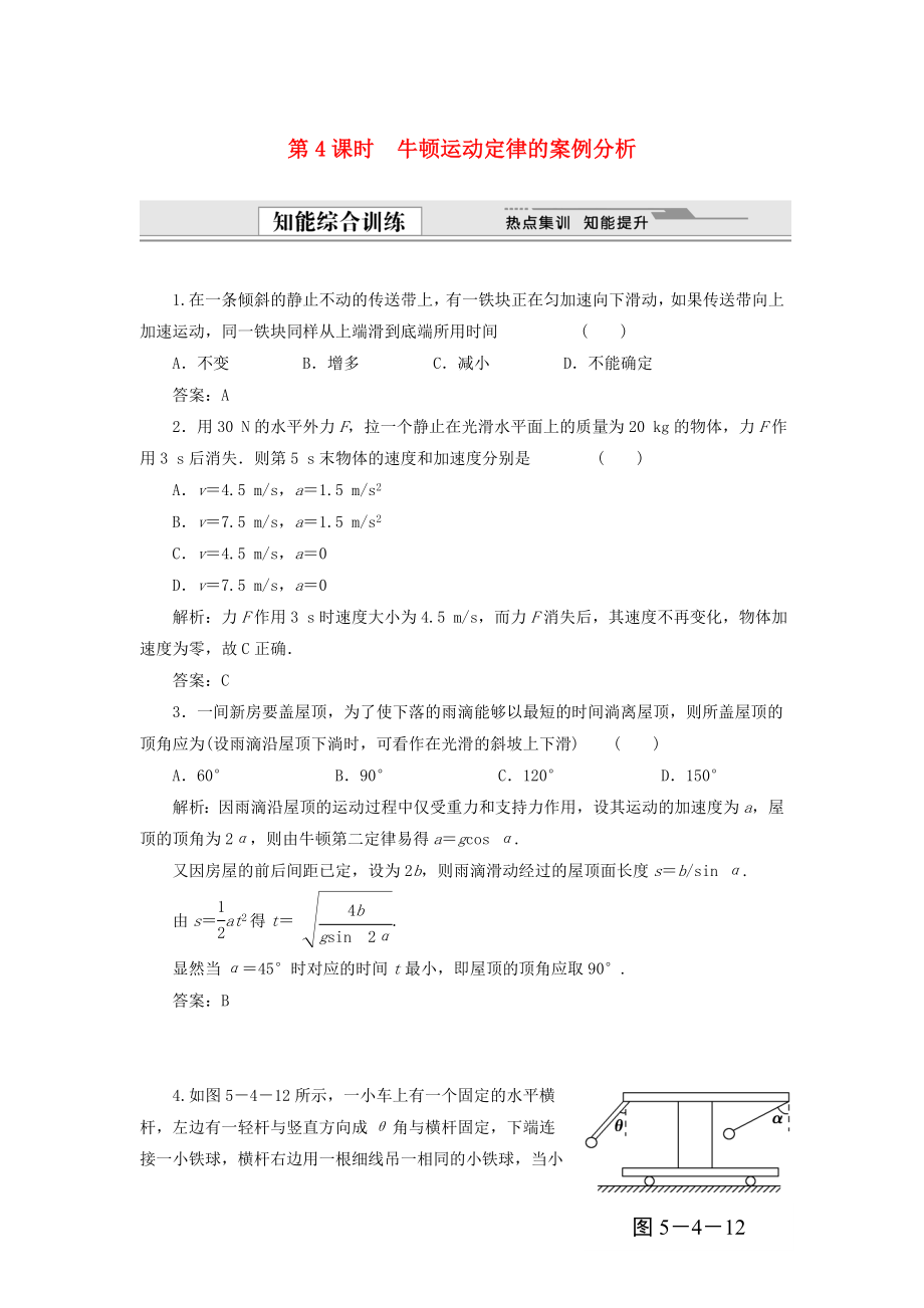 （课堂设计）高中物理 5.4 牛顿运动定律的案例分析同步精练 沪科版必修1_第1页