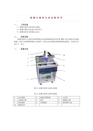 檢測分揀單元實(shí)訓(xùn)指導(dǎo)書