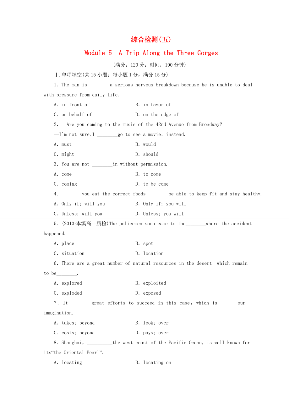 （課標(biāo)卷）高中英語(yǔ) Module 5 A Trip Along the Three Gorges綜合檢測(cè) 外研版必修4_第1頁(yè)