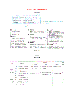 （課標(biāo)專用 5年高考3年模擬A版）高考數(shù)學(xué) 第一章 集合與常用邏輯用語 1 集合試題 文-人教版高三數(shù)學(xué)試題