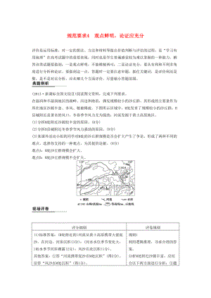 （課標通用）高考地理二輪復(fù)習(xí) 考前三個月 第二部分 規(guī)范技巧篇 專題2 規(guī)范要求4 觀點鮮明論證應(yīng)充分