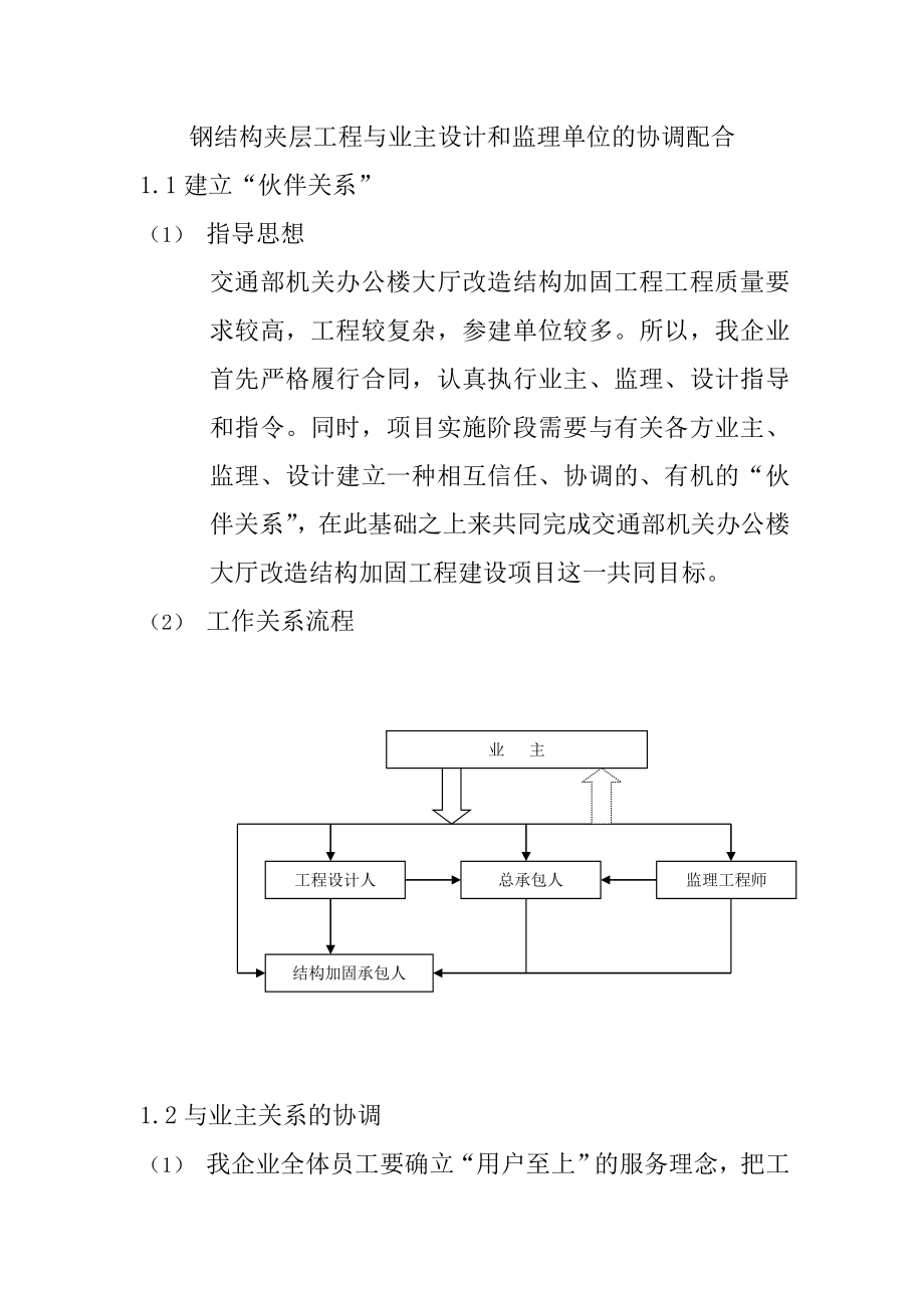 钢结构夹层工程与业主设计和监理单位的协调配合_第1页