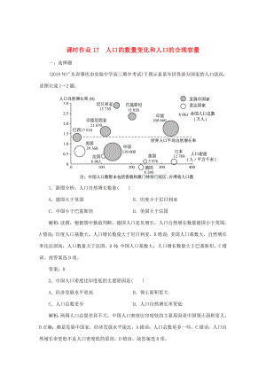 （課標(biāo)通用）高考地理一輪復(fù)習(xí) 課時作業(yè)17 人口的數(shù)量變化和人口的合理容量（含解析）-人教版高三全冊地理試題