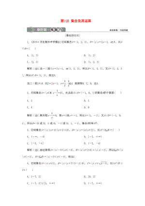 （課標(biāo)通用版）高考數(shù)學(xué)大一輪復(fù)習(xí) 第一章 集合與常用邏輯用語 第1講 集合及其運(yùn)算檢測(cè) 文-人教版高三全冊(cè)數(shù)學(xué)試題