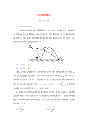 （課標(biāo)版）高考物理二輪復(fù)習(xí) 選擇題提速練10（含解析）-人教版高三全冊物理試題