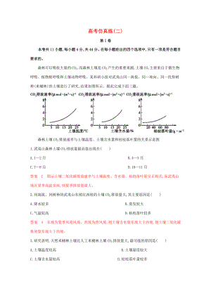 （課標(biāo)版）高考地理二輪復(fù)習(xí) 高考仿真練（二）-人教版高三全冊(cè)地理試題