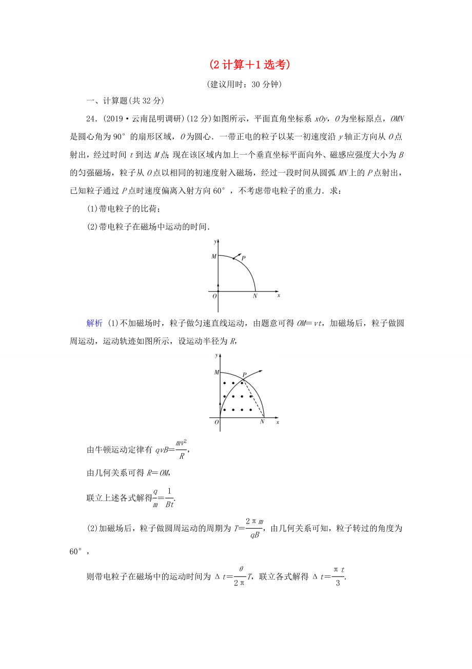 （課標(biāo)通用）高考物理二輪復(fù)習(xí) 小題提速搶分練1（2計(jì)算1選考）（含解析）-人教版高三全冊物理試題_第1頁