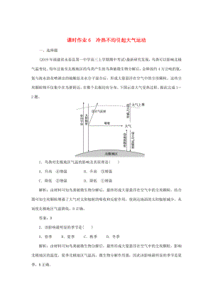 （課標(biāo)通用）高考地理一輪復(fù)習(xí) 課時作業(yè)6 冷熱不均引起大氣運動（含解析）-人教版高三全冊地理試題