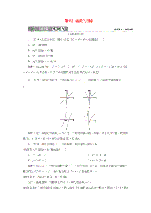 （課標通用版）高考數學大一輪復習 第二章 函數概念與基本初等函數 第4講 函數的圖象檢測 文-人教版高三全冊數學試題