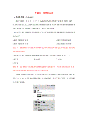 （課標(biāo)版）高考地理二輪復(fù)習(xí) 專題二 地球的運(yùn)動(dòng)練習(xí)-人教版高三全冊(cè)地理試題