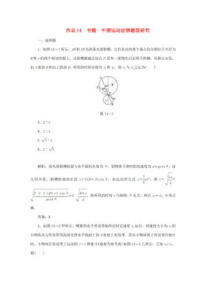 （課標(biāo)通用）高考物理一輪復(fù)習(xí) 作業(yè)14 專題 牛頓運(yùn)動(dòng)定律題型研究（含解析）-人教版高三全冊(cè)物理試題