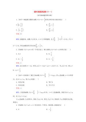 （課標(biāo)通用）高考數(shù)學(xué)一輪復(fù)習(xí) 課時(shí)跟蹤檢測11 理-人教版高三全冊數(shù)學(xué)試題