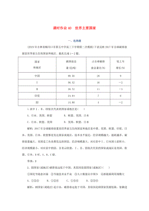 （課標(biāo)通用）高考地理一輪復(fù)習(xí) 課時(shí)作業(yè)40 世界主要國家（含解析）-人教版高三全冊(cè)地理試題