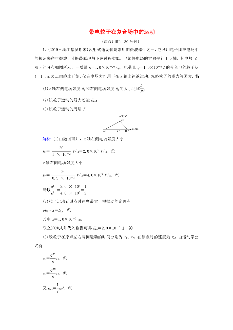 （课标通用）高考物理二轮复习 计算题提分技巧 热点19 电磁学综合题（一）带电粒子在复合场中的运动（含解析）-人教版高三全册物理试题_第1页