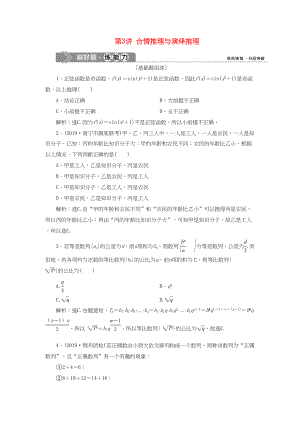 （課標(biāo)通用版）高考數(shù)學(xué)大一輪復(fù)習(xí) 第十二章 復(fù)數(shù)、算法、推理與證明 第3講 合情推理與演繹推理檢測 文-人教版高三全冊數(shù)學(xué)試題