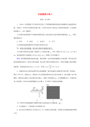 （課標(biāo)版）高考物理二輪復(fù)習(xí) 實(shí)驗(yàn)題提分練4（含解析）-人教版高三全冊(cè)物理試題