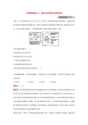 （課標(biāo)版）高考地理二輪復(fù)習(xí) 專題突破練14 城市化和城市空間結(jié)構(gòu) 新人教版-新人教版高三全冊地理試題