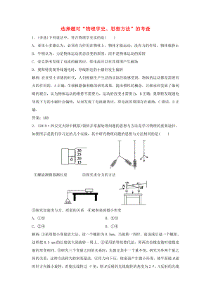 （課標(biāo)版）高考物理二輪復(fù)習(xí) 專題五 原子物理與物理學(xué)史 第17講 選擇題對(duì)“物理學(xué)史、思想方法”的考查限時(shí)練（含解析）-人教版高三全冊(cè)物理試題