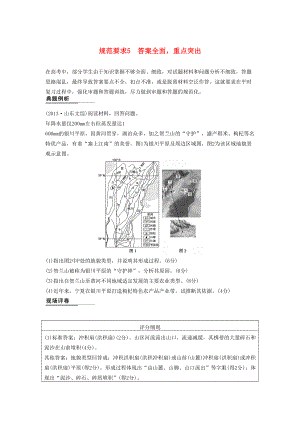 （課標(biāo)通用）高考地理二輪復(fù)習(xí) 考前三個(gè)月 第二部分 規(guī)范技巧篇 專(zhuān)題2 規(guī)范要求5 答案全面重點(diǎn)突出