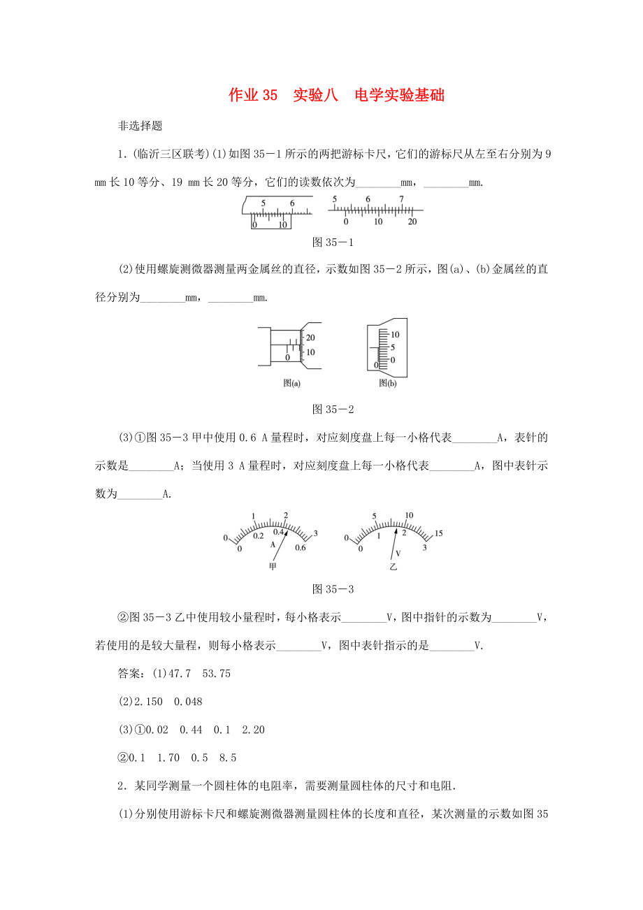 （课标通用）高考物理一轮复习 作业35 实验八 电学实验基础（含解析）-人教版高三全册物理试题_第1页