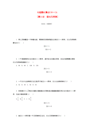 （課程標準卷地區(qū)專用）高考數(shù)學二輪復習 專題限時集訓(十一)A 空間幾何體配套作業(yè) 理（解析版）