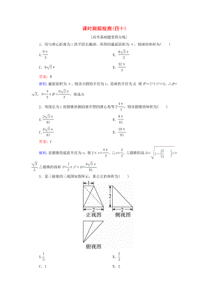 （課標通用）高考數(shù)學(xué)一輪復(fù)習(xí) 課時跟蹤檢測40 理-人教版高三全冊數(shù)學(xué)試題