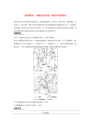 （課標通用）高考地理二輪復習 考前三個月 第二部分 規(guī)范技巧篇 專題2 規(guī)范要求1 準確運用術(shù)語卷面書寫規(guī)范化