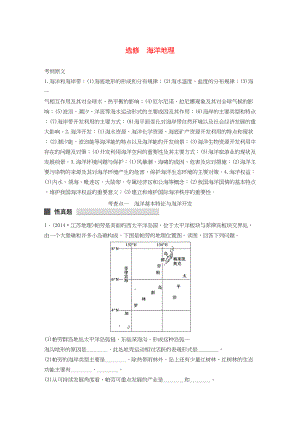 （課標(biāo)通用）高考地理二輪復(fù)習(xí) 考前三個(gè)月 選修海洋地理