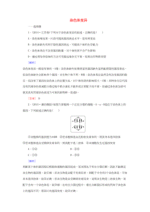 （課標版）高考生物一輪總復習 課時跟蹤訓練21 第七單元 變異與進化 第9講 染色體變異（必修2）-人教版高三必修2生物試題