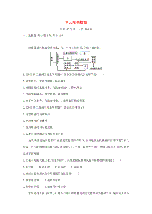 （課標(biāo)版）高考地理一輪總復(fù)習(xí) 第六單元 自然地理環(huán)境的整體性與差異性單元闖關(guān)檢測 新人教版-新人教版高三全冊地理試題